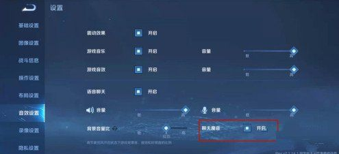 王者荣耀魔音功能设置开启方法 王者荣耀魔音功能设置开启方法