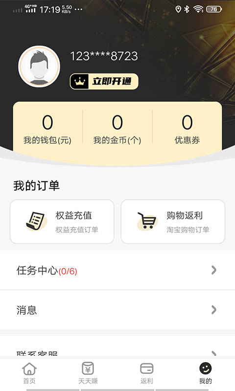 共赢联盟APP
