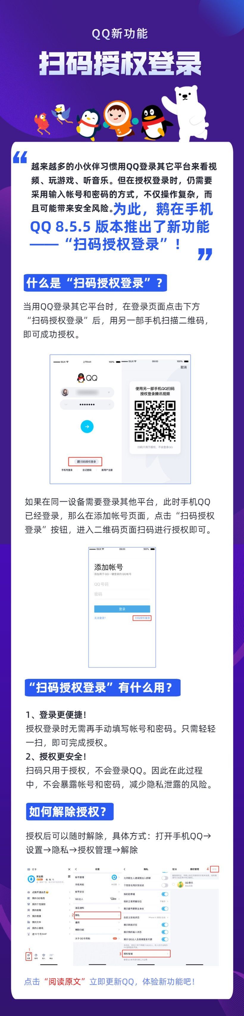 QQ扫码授权登录有什么用