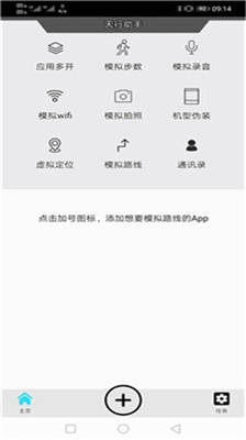 天行助手版