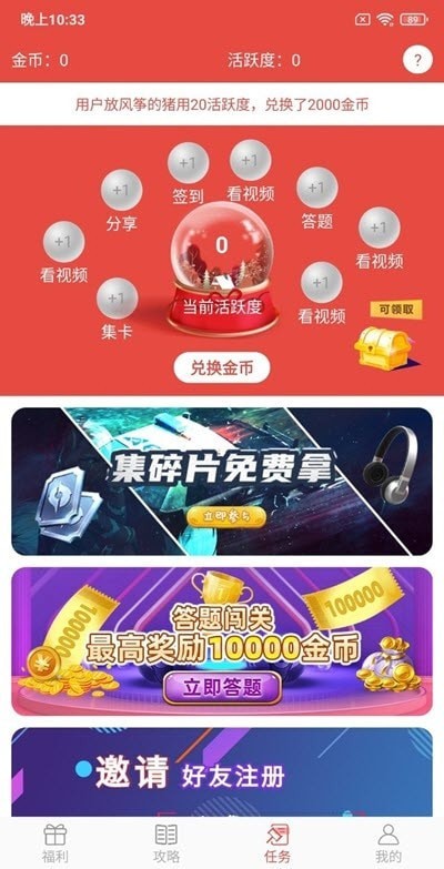 趣兑兑APP