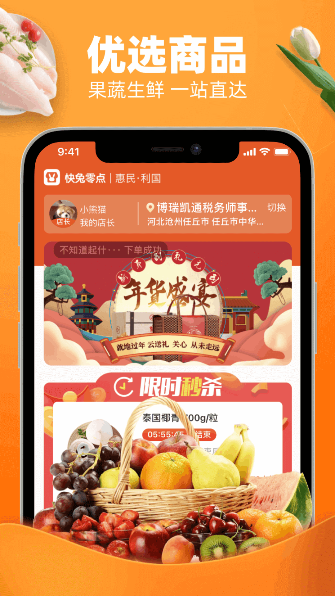 快兔零点APP