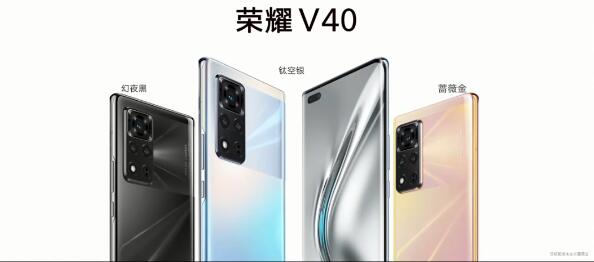 荣耀v40发布会直播内容回顾