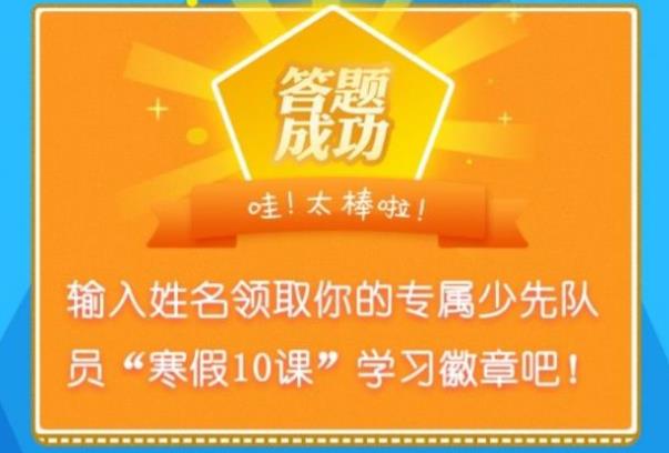 2021寒假十课答案学生团员答案大全