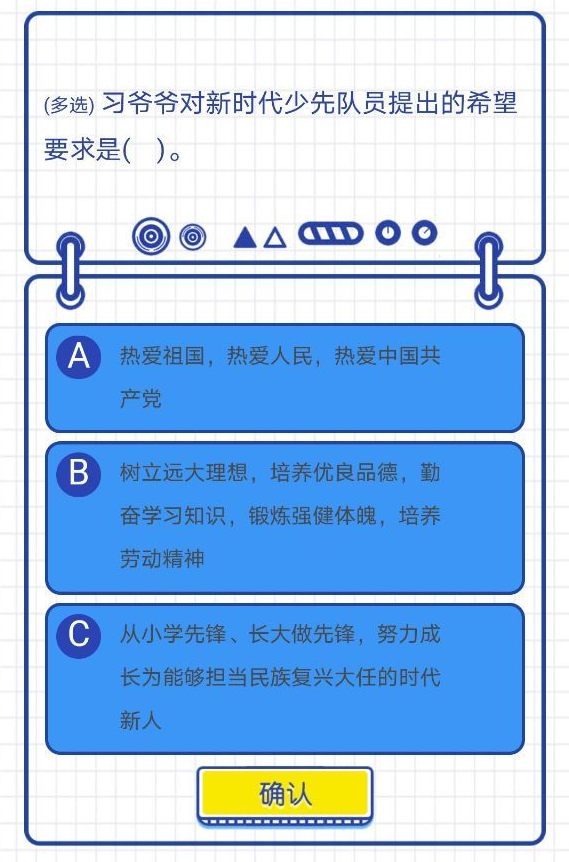 2021少先队员寒假10课答案大全