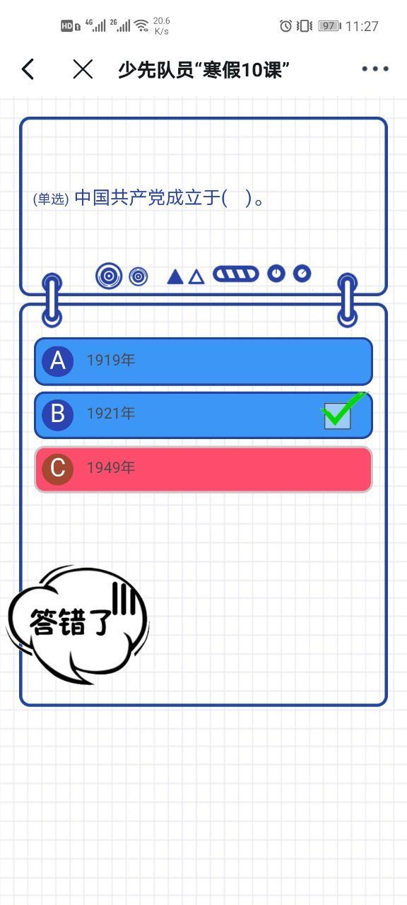 2021少先队员寒假10课答案大全