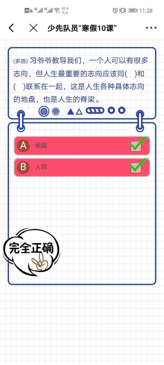 2021少先队员寒假10课答案大全