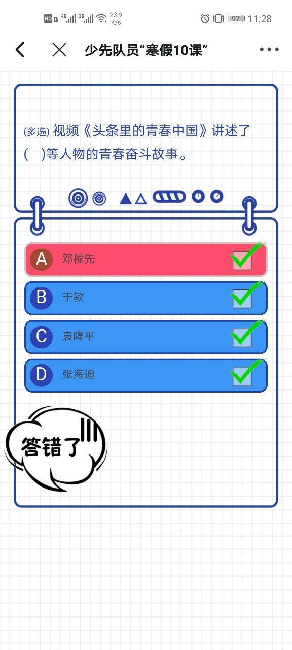 2021少先队员寒假10课答案大全