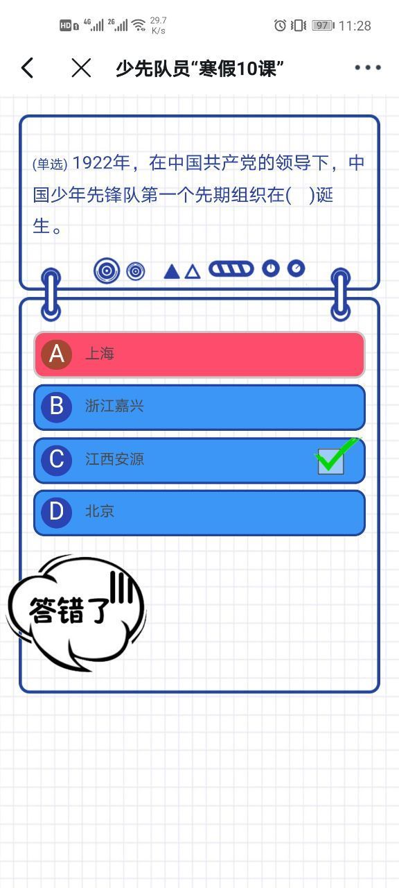 2021少先队员寒假10课答案大全