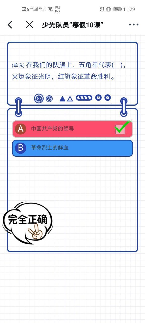 2021少先队员寒假10课答案大全