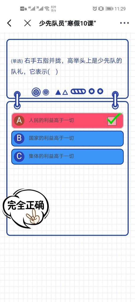 2021少先队员寒假10课答案大全