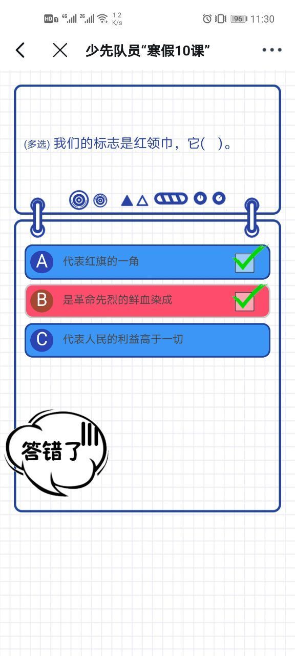 2021少先队员寒假10课答案大全