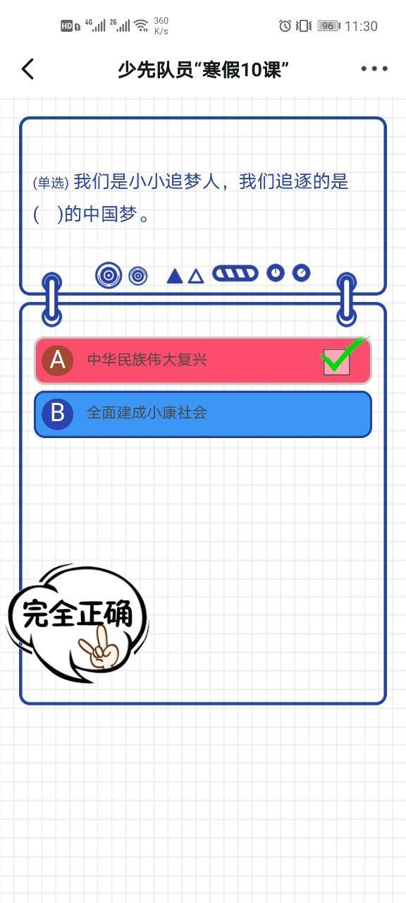 2021少先队员寒假10课答案大全