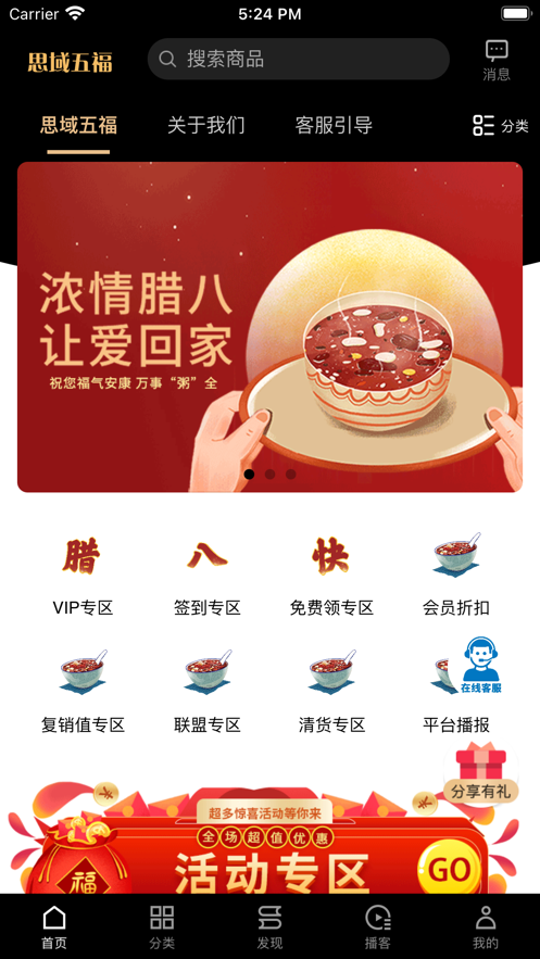 思域五福APP
