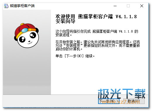 熊猫掌柜客户端v1.0