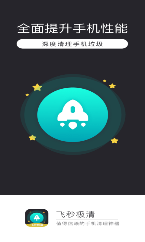 飞秒极清App