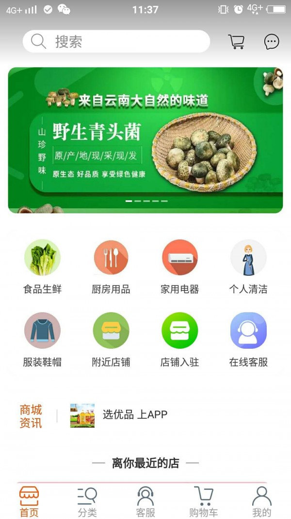 速购佳APP