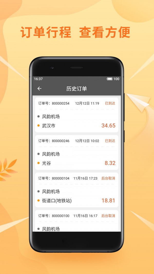 风韵优行司机APP
