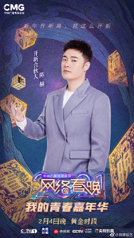 2021央视网络春晚阵容官宣