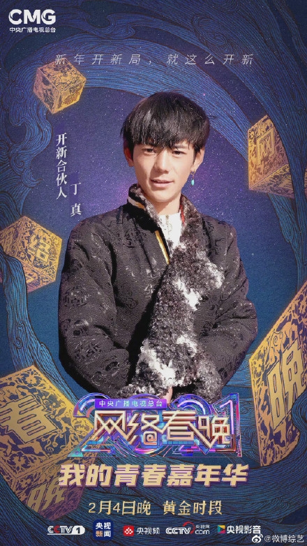 2021央视网络春晚阵容官宣