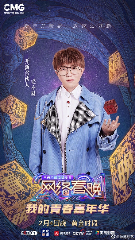 2021央视网络春晚阵容官宣