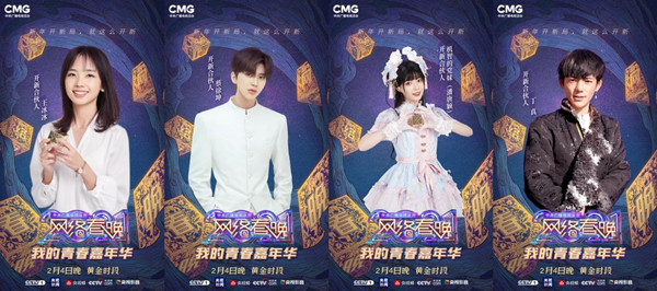 2021网络春晚什么时候播出