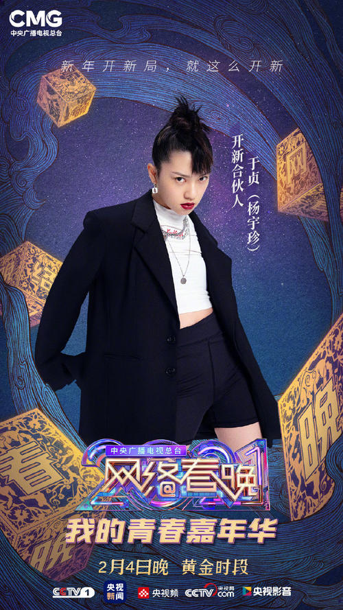 2021网络春晚什么时候播出