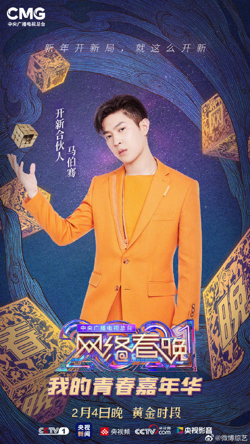 2021网络春晚什么时候播出