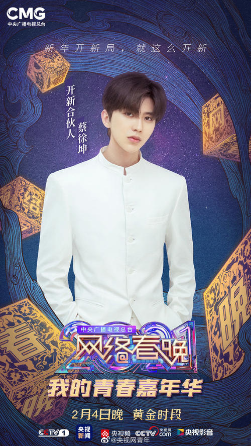 2021网络春晚什么时候播出