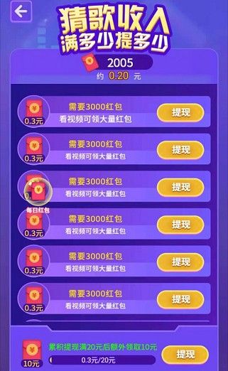 猜猜什么歌可以提现吗