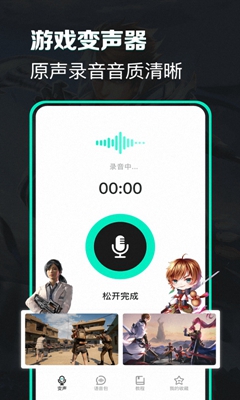 精英开黑变声器