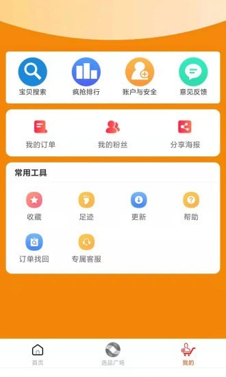 省钱早报App