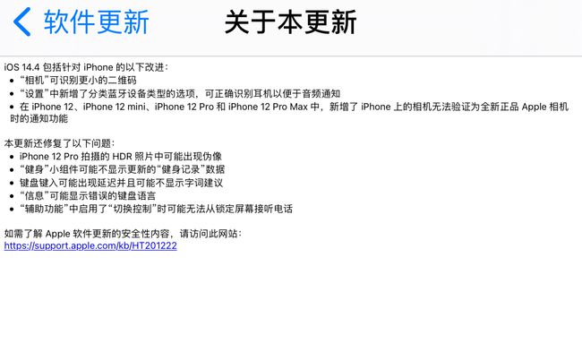 ios14.4正式版本什么时候发布