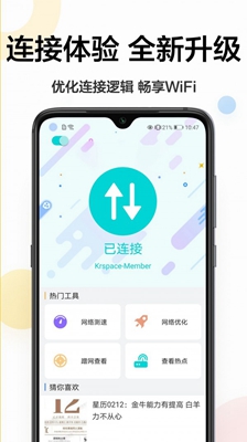 免费上网神器