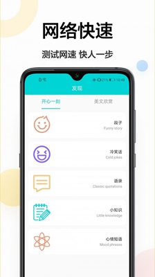 免费上网神器