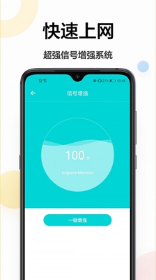 免费上网神器