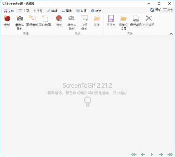 screentogif电脑版v2.26.1官方版
