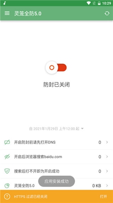 灵笼全防