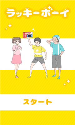 幸运男孩