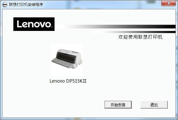 联想dp515k2打印机驱动v1.0官方版