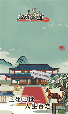 江南人生无广告版
