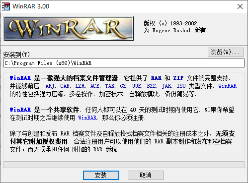 winrar3.0免费版