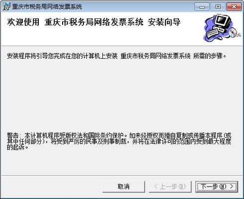 重庆国税普通网络发票系统pc版