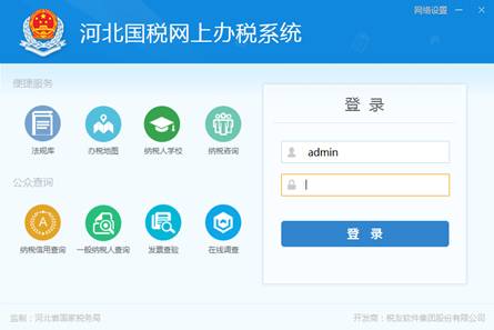 河北国税网上申报系统云办税厅