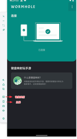虫洞app使用键盘映射方法