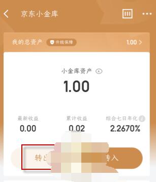 京东小金库的钱可以随时取出来吗