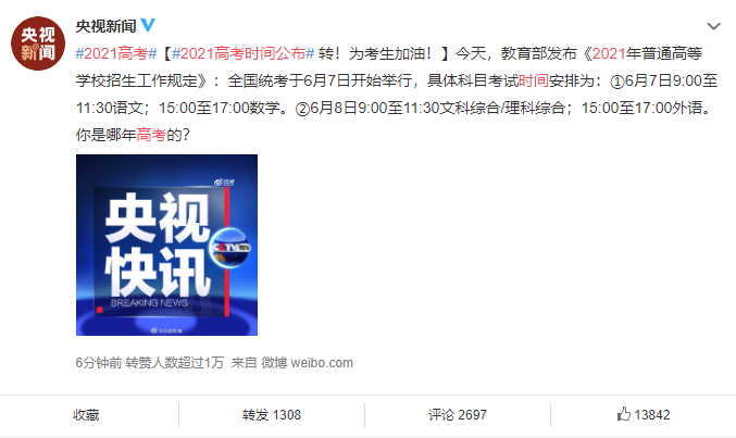 2021高考时间是几月几号
