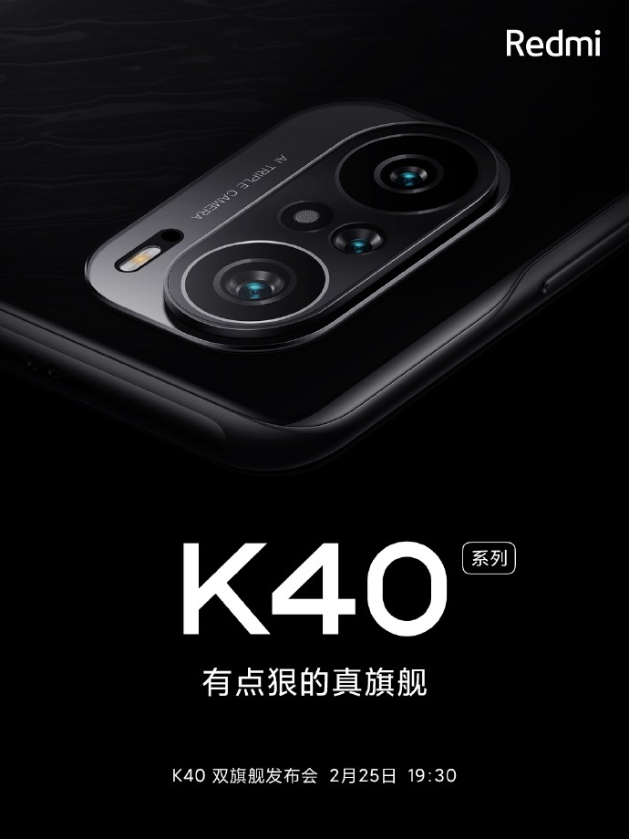 Redmi K40发布会时间介绍