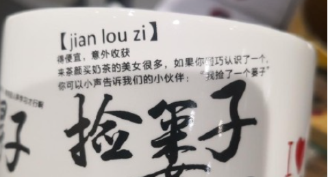捡篓子意思是什么