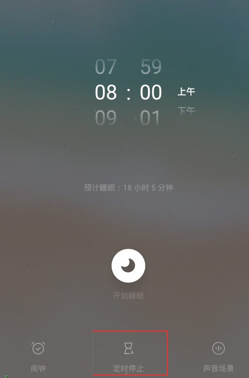 潮汐app定时停止如何设置